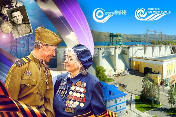 Помним, гордимся, благодарим!